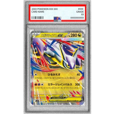 画像1: 〔PSA10鑑定済〕メガラティアスex【RR】{049/063}