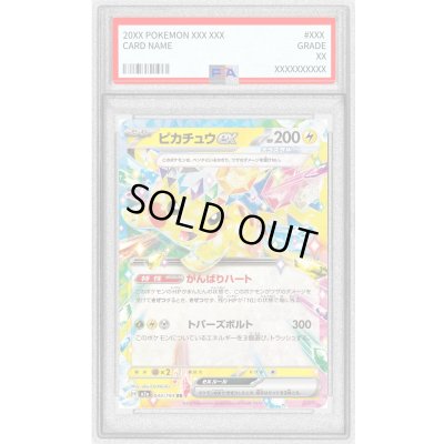 画像1: 〔PSA9鑑定済〕ピカチュウex【RR】{044/193}