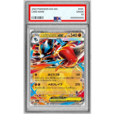 画像1: 〔※状態難/PSA10鑑定済〕メガルカリオex【RR】{092/193}