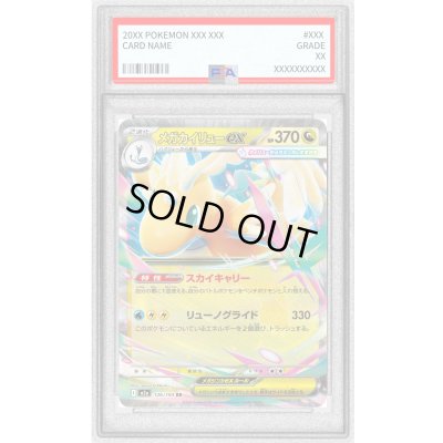 画像1: 〔PSA10鑑定済〕メガカイリューex【RR】{126/193}