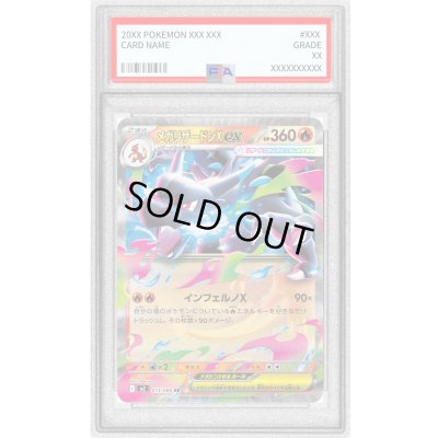 画像1: 〔PSA10鑑定済〕メガリザードンXex【RR】{013/080}