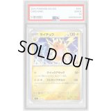 〔PSA10鑑定済〕ライチュウ(ミラー)【-】{226/742}