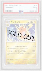 〔PSA10鑑定済〕ライチュウ(ミラー)【-】{226/742}