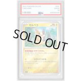 〔PSA10鑑定済〕モルペコ(ミラー)【-】{270/742}