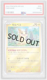 〔※状態難/PSA10鑑定済〕モルペコ(ミラー)【-】{270/742}