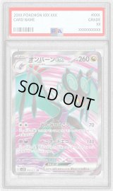 〔PSA9鑑定済〕オンバーンex【SR】{089/071}
