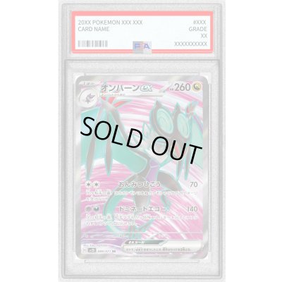 画像1: 〔PSA9鑑定済〕オンバーンex【SR】{089/071}