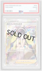 〔PSA8鑑定済〕カミツレのきらめき【SR】{246/172}