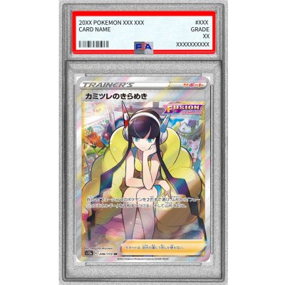〔PSA8鑑定済〕カミツレのきらめき【SR】{246/172}