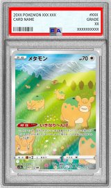 〔PSA8鑑定済〕メタモン【AR】{197/172}