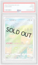 〔PSA8鑑定済〕メタモン【AR】{197/172}
