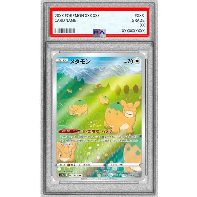 画像1: 〔PSA8鑑定済〕メタモン【AR】{197/172}