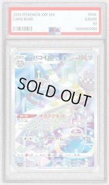 〔PSA8鑑定済〕ジバコイル【AR】{193/172}
