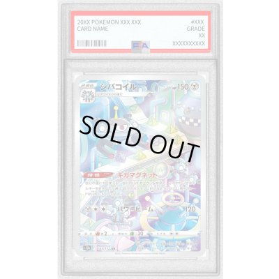 画像1: 〔PSA8鑑定済〕ジバコイル【AR】{193/172}