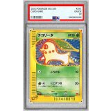 〔PSA9鑑定済〕チコリータ(マクドナルド)【P】{003/018}