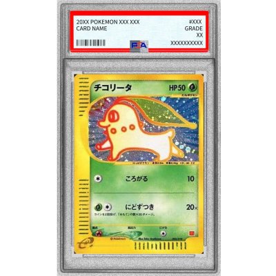 画像1: 〔PSA9鑑定済〕チコリータ(マクドナルド)【P】{003/018}