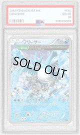 〔PSA10鑑定済〕フリーザー【-】{006/048}