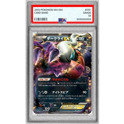 画像1: 〔PSA10鑑定済〕ダークライEX【-】{012/048}