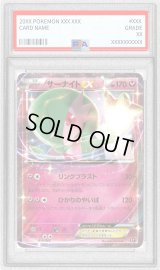 〔※状態難/PSA10鑑定済〕サーナイトEX【-】{015/048}