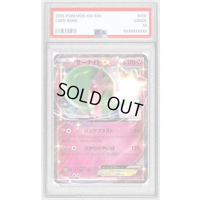 画像1: 〔※状態難/PSA10鑑定済〕サーナイトEX【-】{015/048}