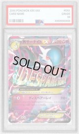 〔PSA10鑑定済〕MサーナイトEX【-】{016/048}