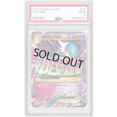 画像1: 〔PSA10鑑定済〕MサーナイトEX【-】{016/048}