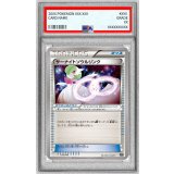 〔PSA10鑑定済〕サーナイトソウルリンク【-】{033/048}