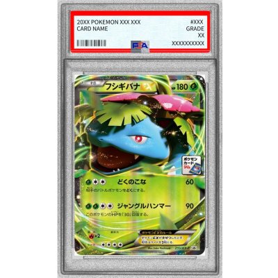 画像1: 〔PSA10鑑定済〕フシギバナEX【P】{233/XY-P}