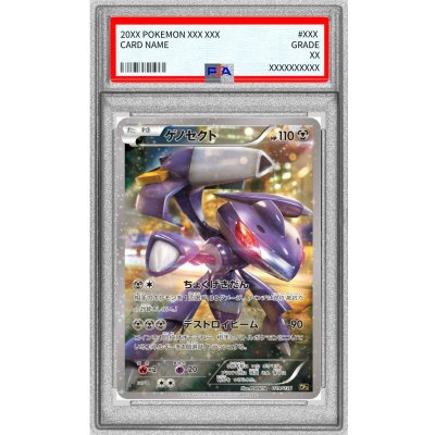 〔PSA9鑑定済〕ゲノセクト【-】{029/036}