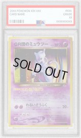 〔PSA8鑑定済〕GR団のミュウツー LV.35【-】{旧裏}