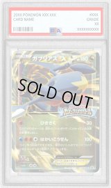 〔PSA9鑑定済〕ガブリアスEX(カメックスメガバトル)【P】{245/XY-P}