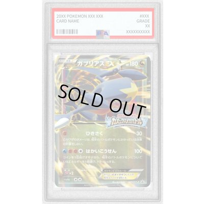 画像1: 〔PSA9鑑定済〕ガブリアスEX(カメックスメガバトル)【P】{245/XY-P}