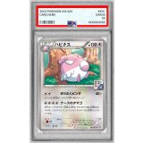 〔PSA10鑑定済〕ハピナス【P】{087/XY-P}