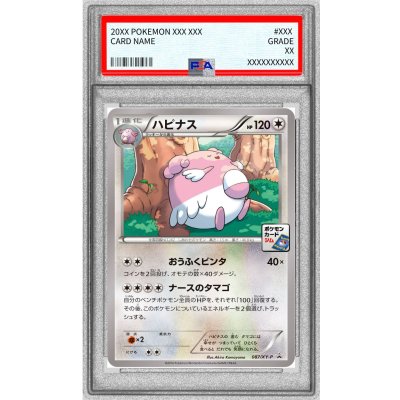 画像1: 〔PSA10鑑定済〕ハピナス【P】{087/XY-P}
