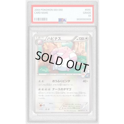 画像1: 〔※状態難/PSA10鑑定済〕ハピナス【P】{087/XY-P}