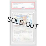 〔PSA10鑑定済〕イーブイ【P】{213/BW-P}