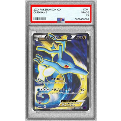 画像1: 〔PSA9鑑定済〕キングドラEX【SR】{085/078}