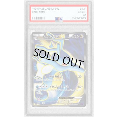 画像1: 〔PSA10鑑定済〕キングドラEX【SR】{085/078}