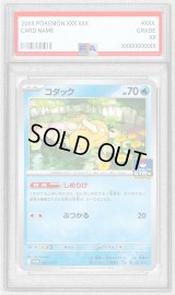 〔PSA10鑑定済〕コダック【P】{262/SV-P}