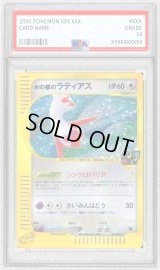 〔PSA8鑑定済〕水の都のラティアス(カードe)【-】{011/018}