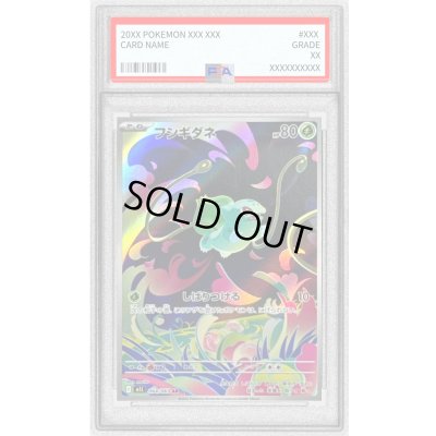 画像1: 〔PSA9鑑定済〕フシギダネ【AR】{064/063}