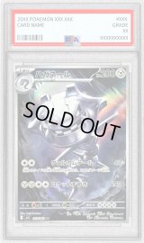 〔※状態難/PSA10鑑定済〕ハガネール【AR】{073/063}