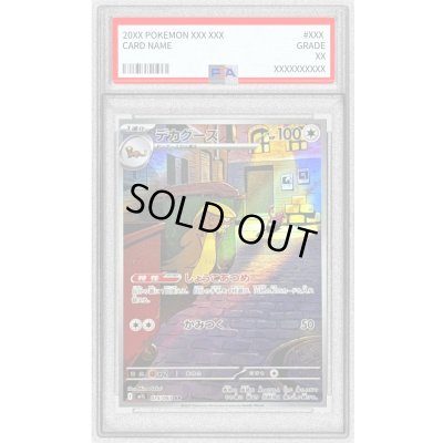 画像1: 〔PSA10鑑定済〕デカグース【AR】{075/063}