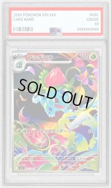 〔PSA8鑑定済〕フシギソウ【AR】{065/063}