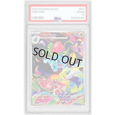 画像1: 〔PSA9鑑定済〕フシギソウ【AR】{065/063}