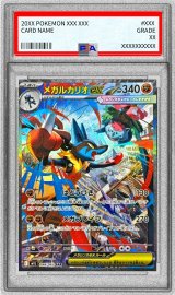 〔PSA9鑑定済〕メガルカリオex【SAR】{088/063}