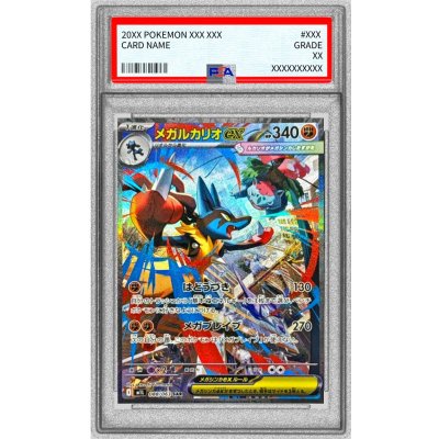 画像1: 〔PSA9鑑定済〕メガルカリオex【SAR】{088/063}