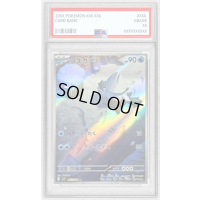 画像1: 〔PSA8鑑定済〕ユキカブリ【AR】{067/063}