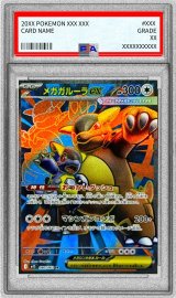 〔PSA10鑑定済〕メガガルーラex【SR】{080/063}