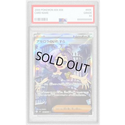 画像1: 〔PSA9鑑定済〕アセロラのいたずら【SR】{084/063}